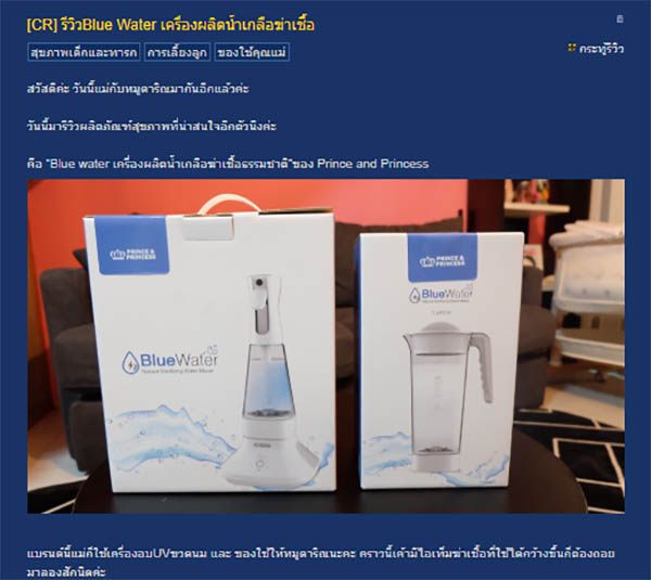 รีวิว Blue water