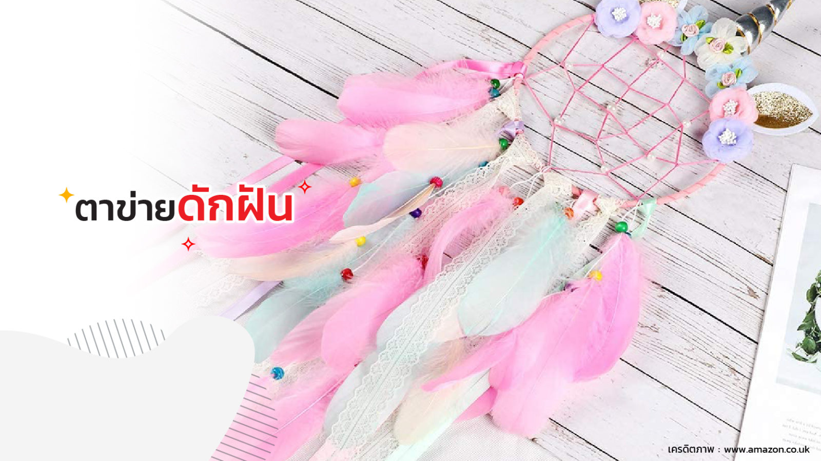 เครื่องราง