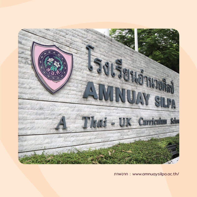 โรงเรียนอนุบาลในฝัน